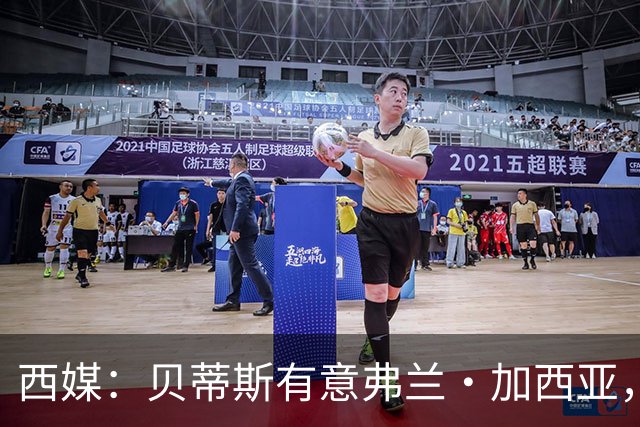 西媒：贝蒂斯有意弗兰·加西亚，正在尝试压低转会成本